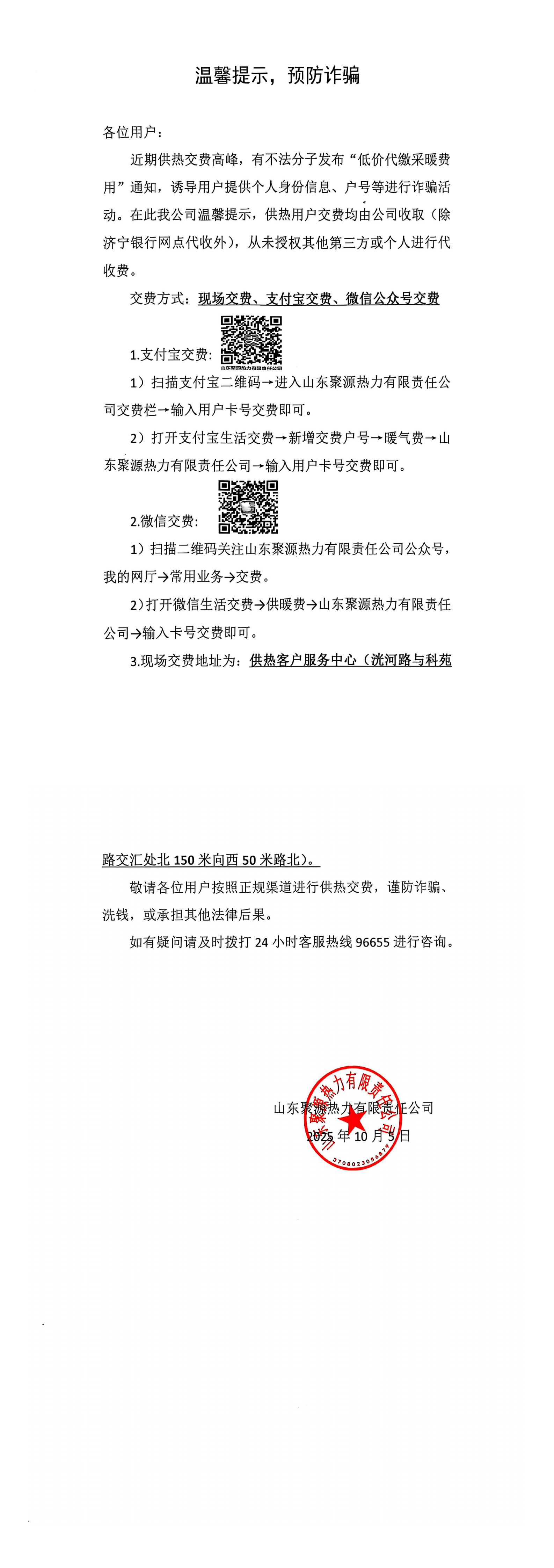 溫馨提示，預(yù)防詐騙